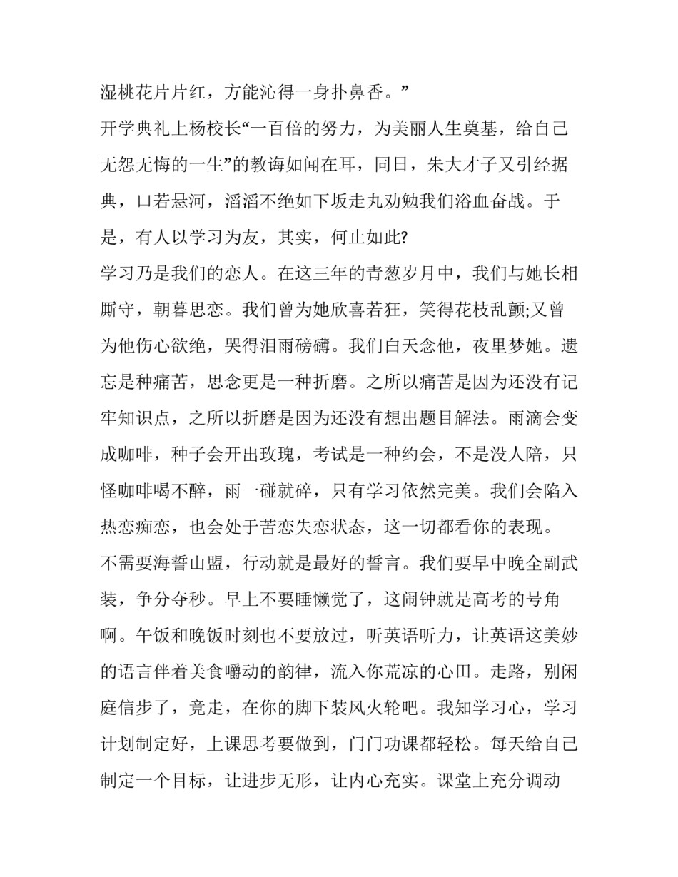 百日会战心得体会总结 百日攻坚心得体会(4篇)_第1页