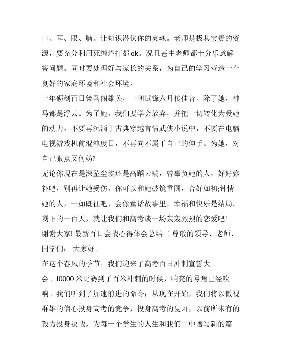 百日会战心得体会总结 百日攻坚心得体会(4篇)_第2页