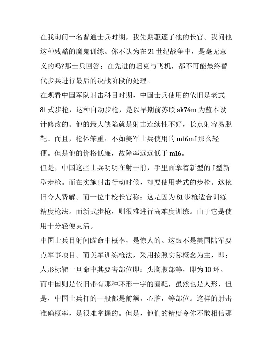 军事建模论文心得体会范本 军事建模优秀论文(5篇)_第2页