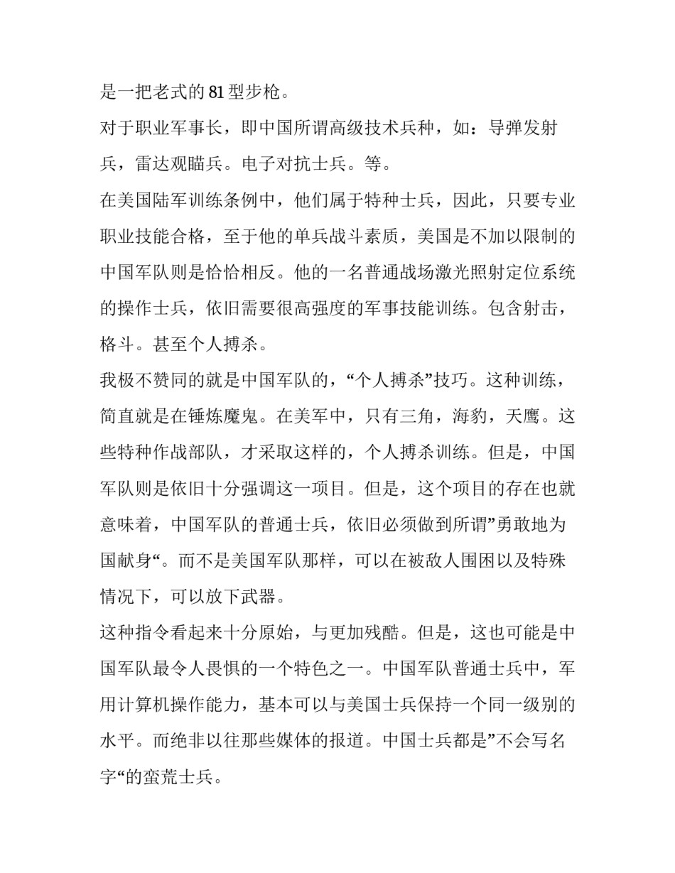军事建模论文心得体会范本 军事建模优秀论文(5篇)_第3页
