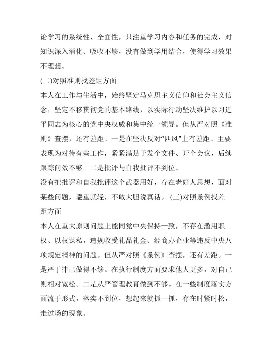 党章第七八章心得体会 党章第七章第八章心得体会(二篇)_第2页