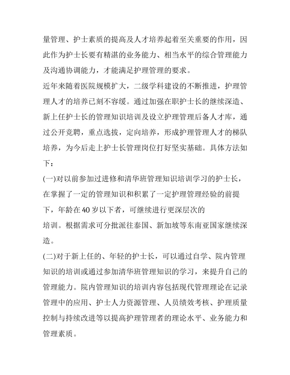 培养人心得体会和方法 为谁培养人的心得体会(6篇)_第3页