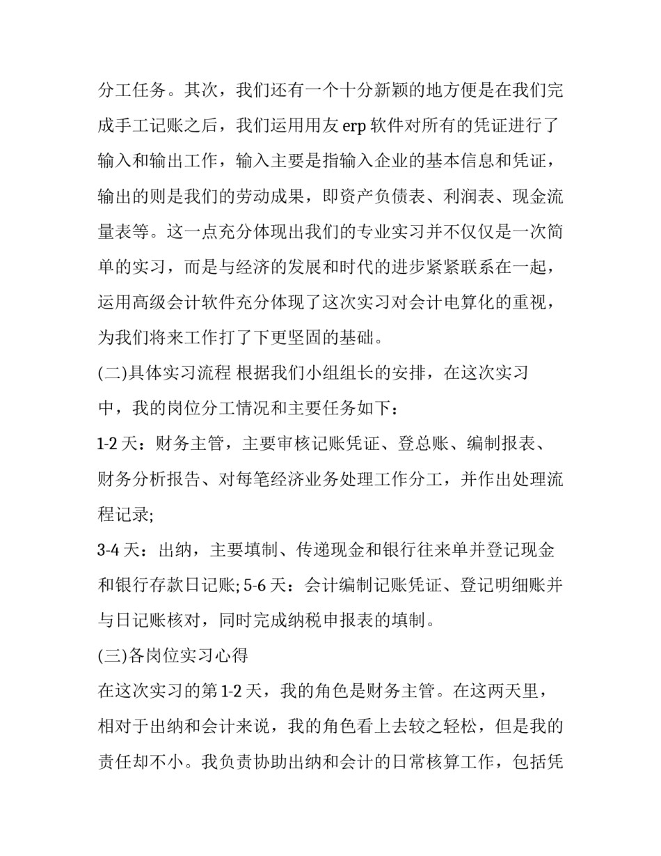 会计专业导论心得体会范本 会计学科专业导论心得体会(5篇)_第2页