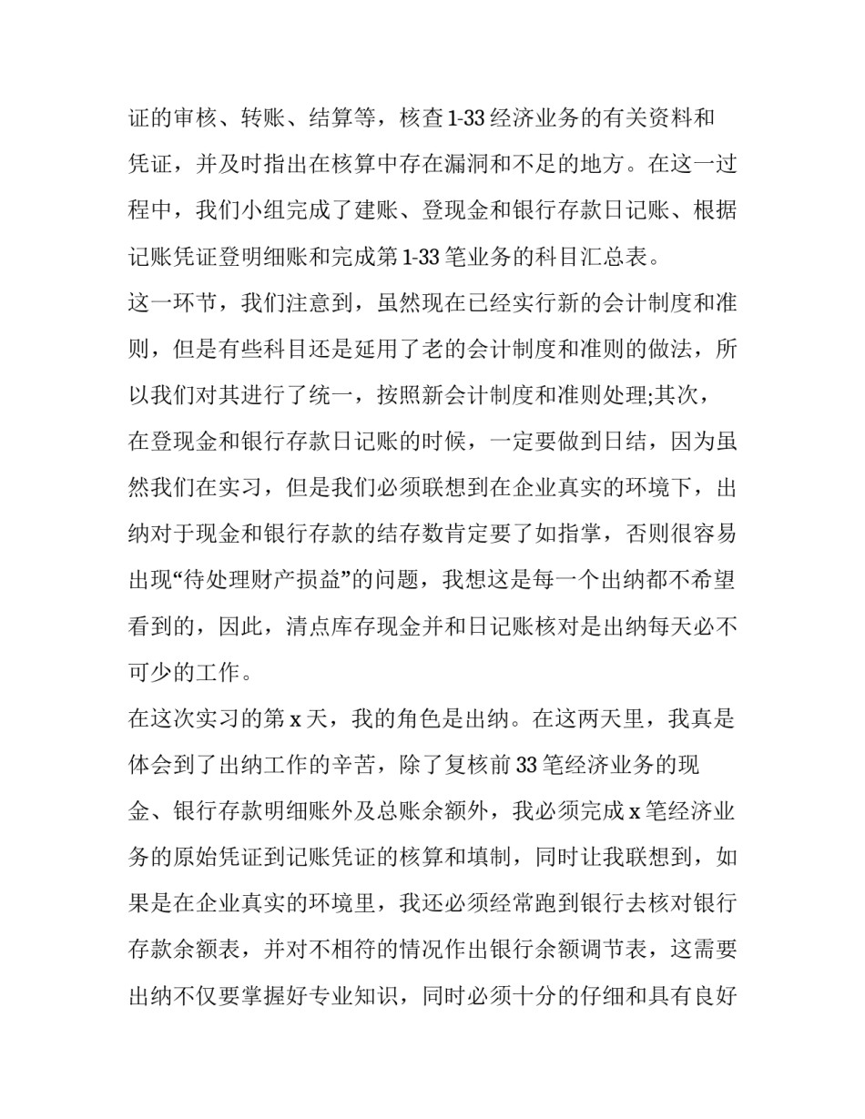 会计专业导论心得体会范本 会计学科专业导论心得体会(5篇)_第3页