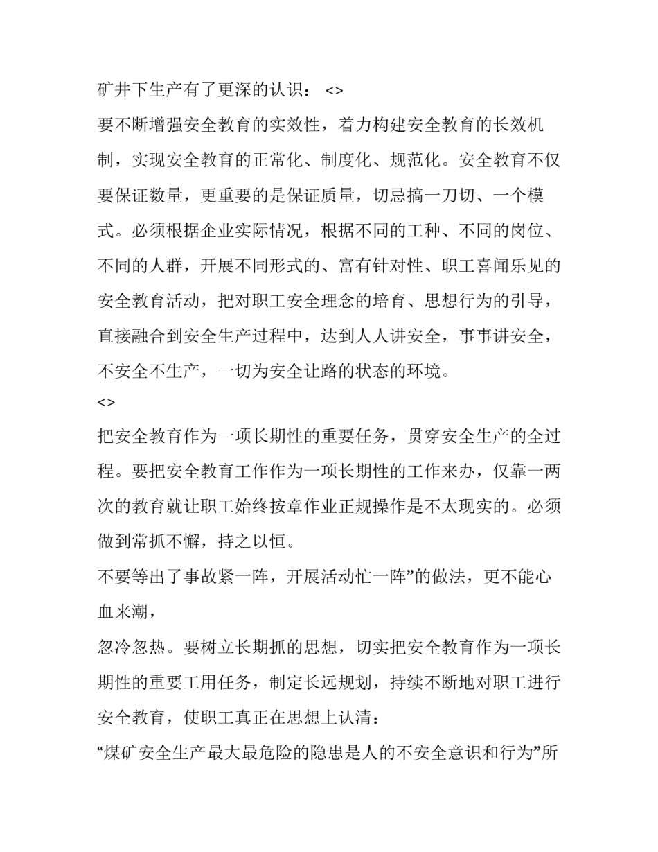 煤矿冒顶事故心得体会及感悟 矿山冒顶事故安全心得(5篇)_第2页