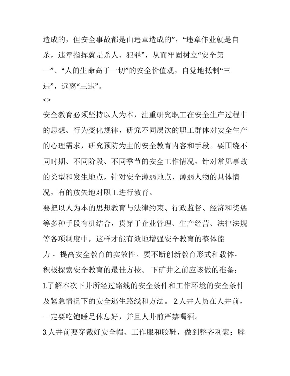 煤矿冒顶事故心得体会及感悟 矿山冒顶事故安全心得(5篇)_第3页