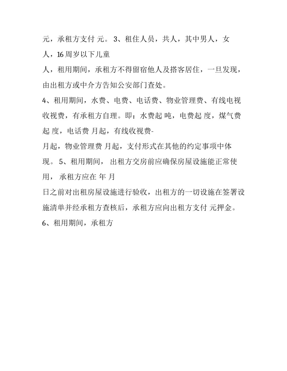 设施安装实施心得体会报告 设施安装实施心得体会报告总结(9篇)_第2页