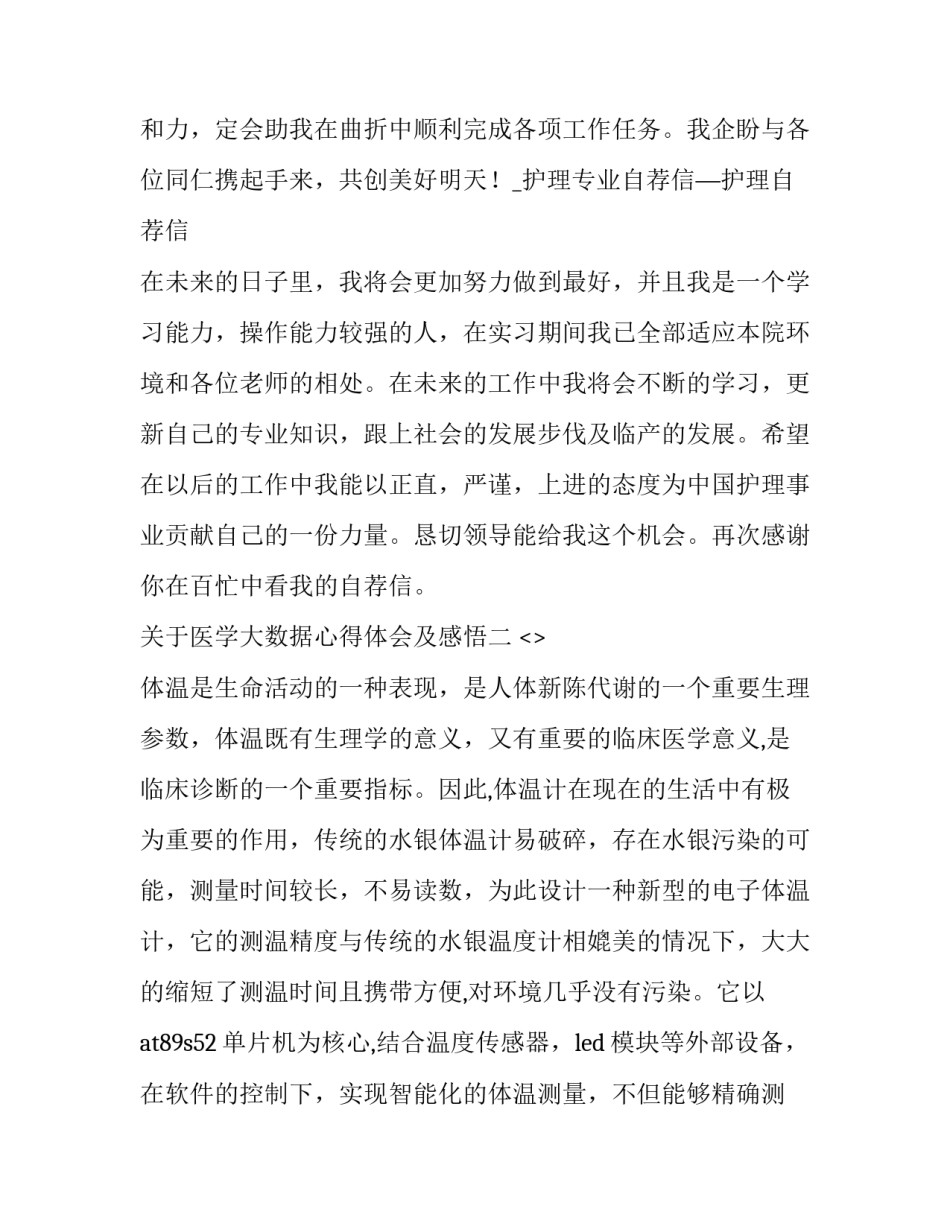 医学大数据心得体会及感悟 医学大数据心得体会及感悟总结(7篇)_第3页