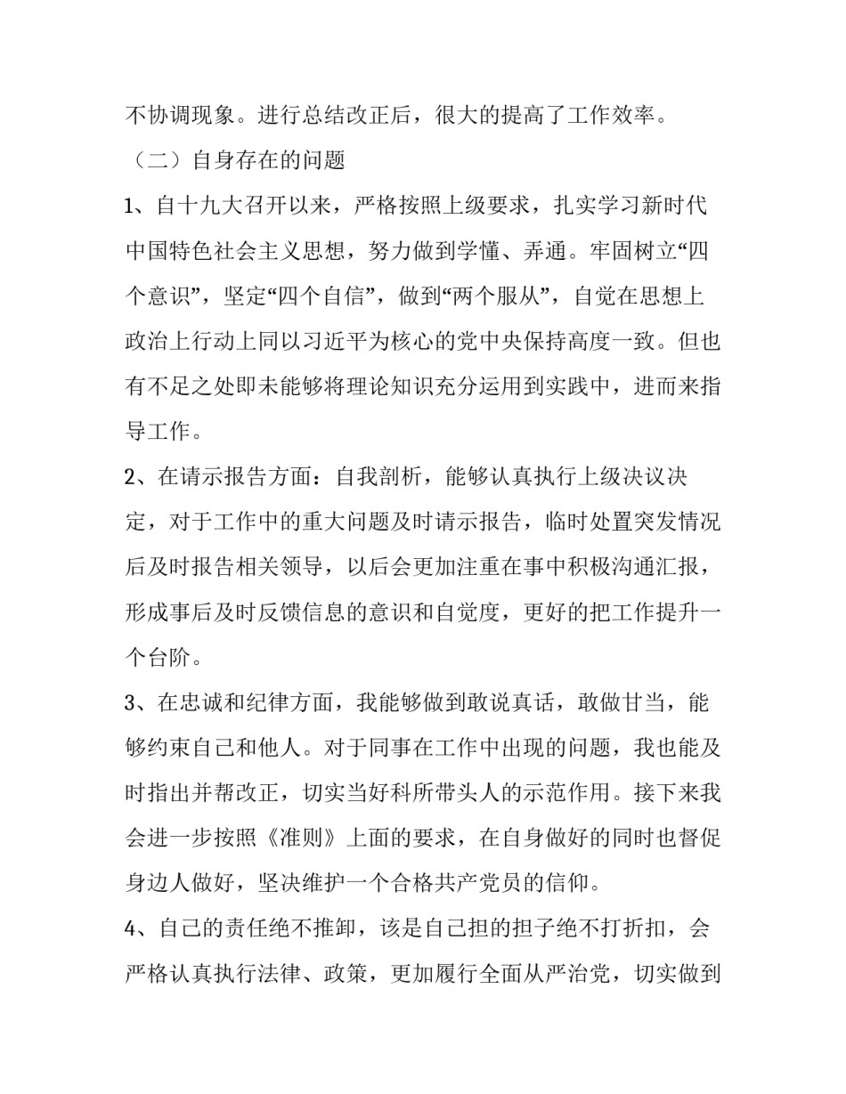 中国人民警察旗心得体会和感想 中华人民共和国人民警察警旗心得体会(6篇)_第2页