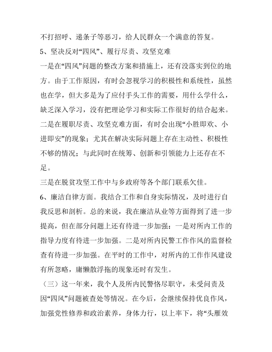 中国人民警察旗心得体会和感想 中华人民共和国人民警察警旗心得体会(6篇)_第3页