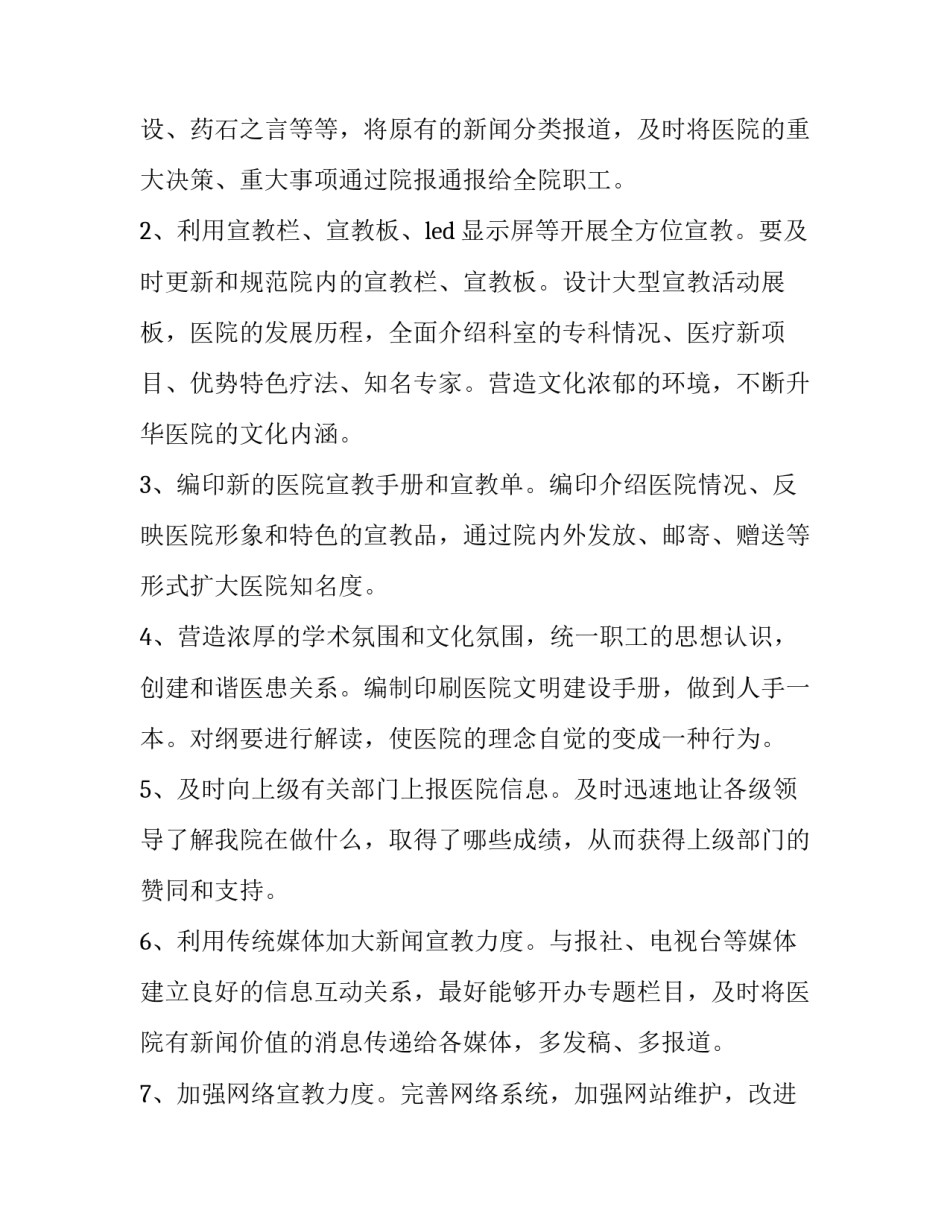 宣教肿瘤心得体会和方法 肿瘤病人宣教(二篇)_第2页