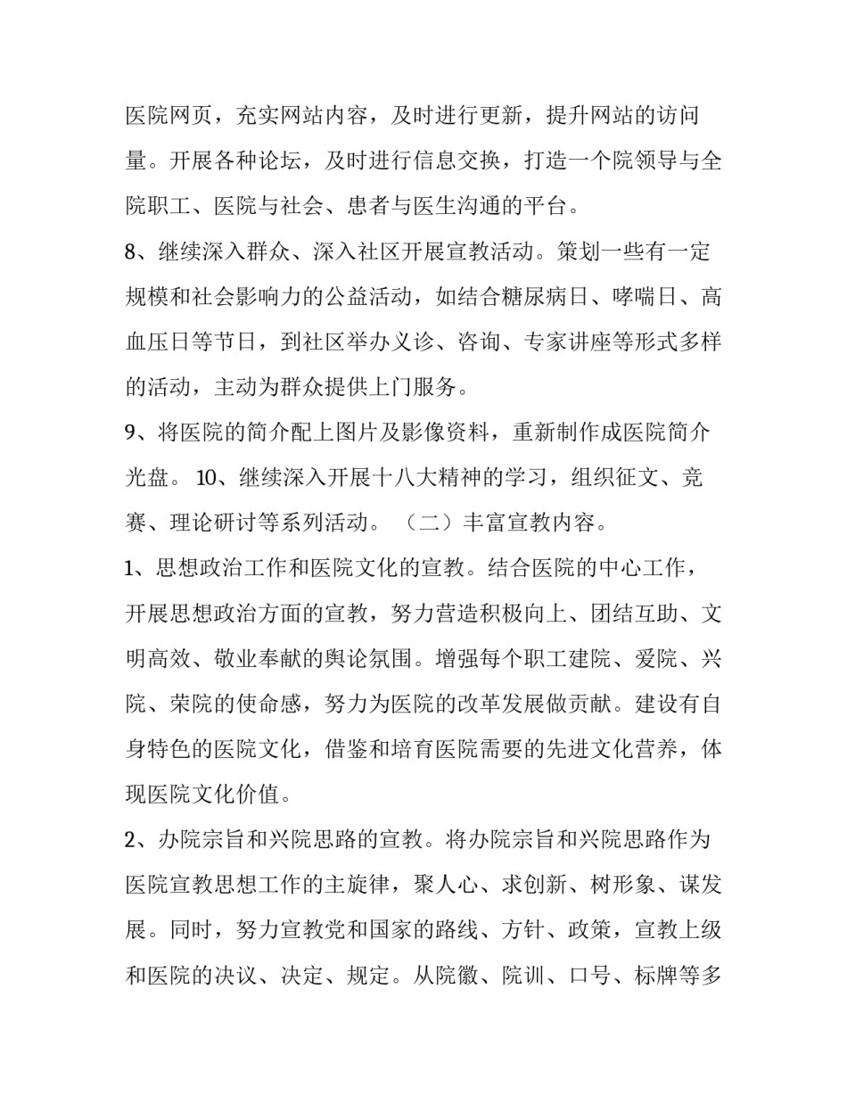 宣教肿瘤心得体会和方法 肿瘤病人宣教(二篇)_第3页