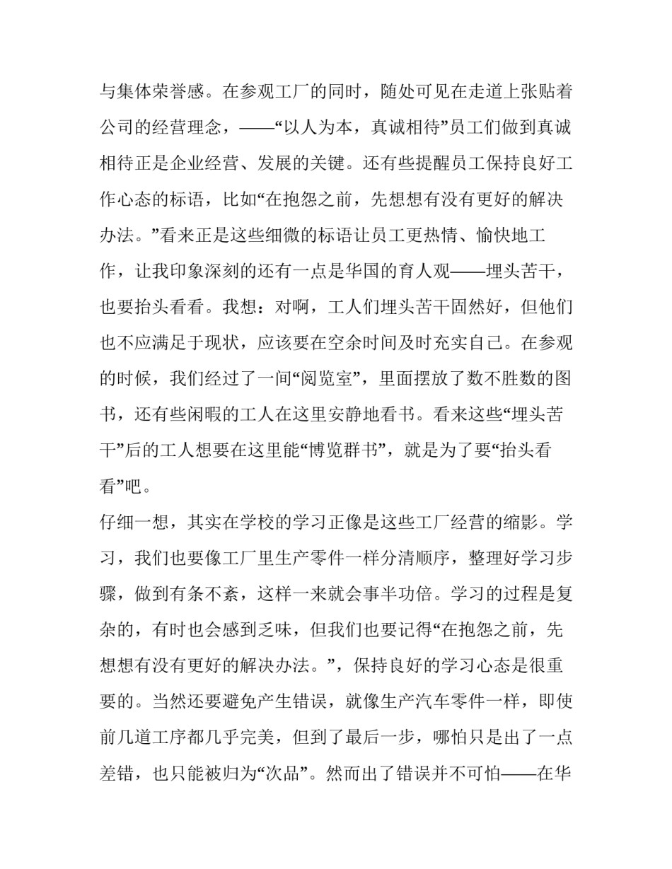 参观先进村心得体会和方法 村干部参观心得体会(6篇)_第3页