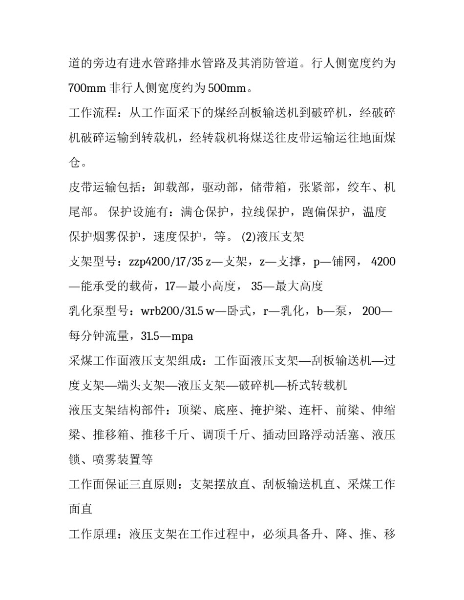 煤矿运输心得体会报告 煤矿提升运输事故心得体会(九篇)_第2页