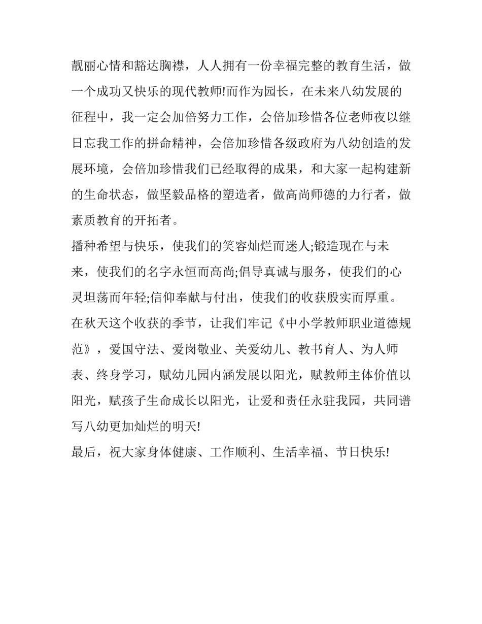 肺腑之言心得体会和感想 肺腑之言心得体会和感想作文(1篇)_第3页