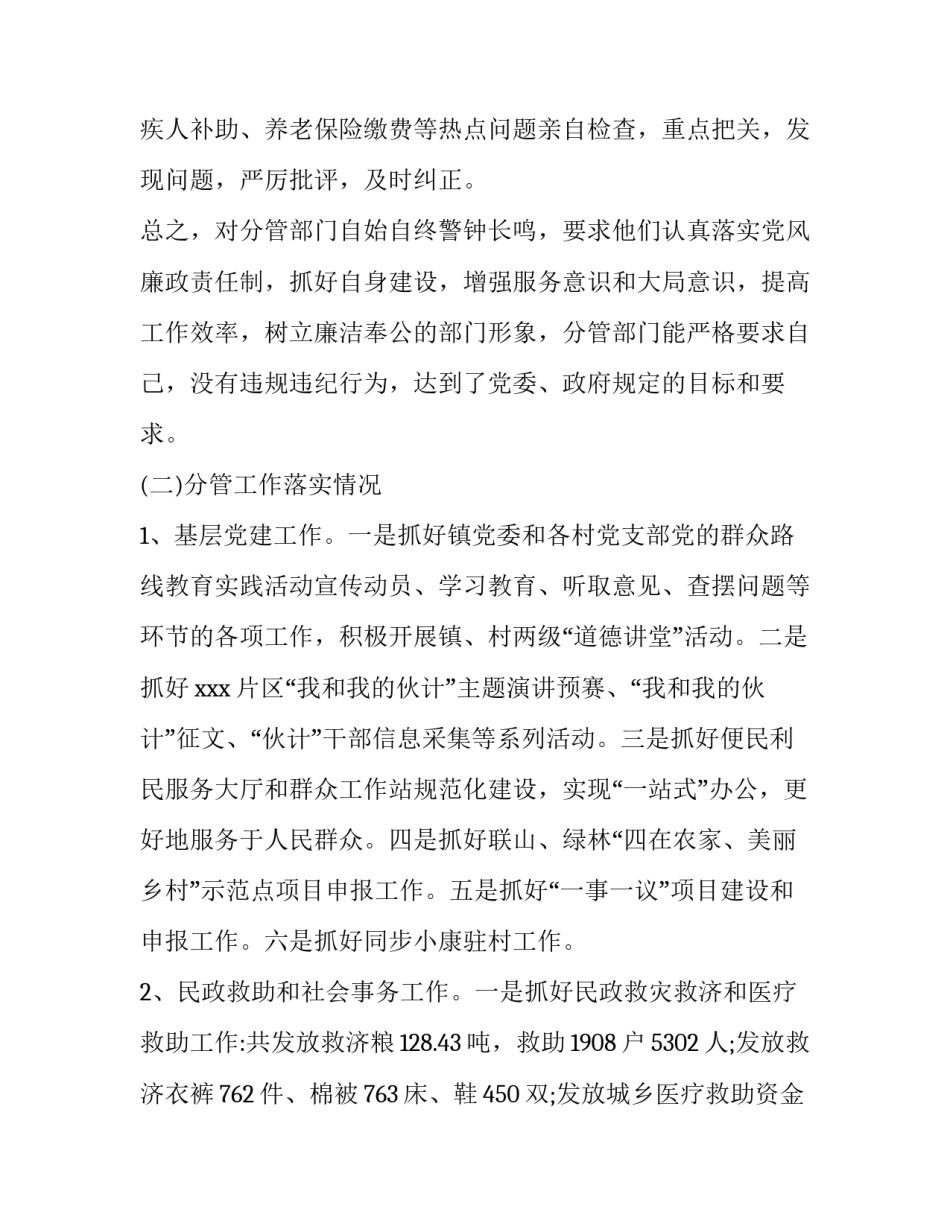 调任新岗位题词范文怎么写 调一个新单位的任职发言(三篇)_第3页