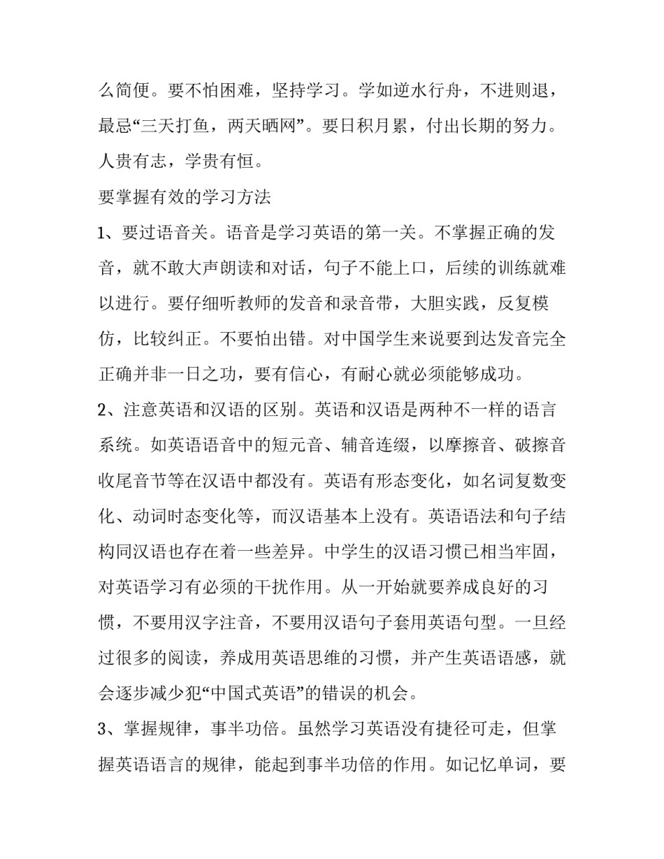 英语学习心得体会怎么怎么写 学了英语后的心得体会用英语怎么写(四篇)_第2页