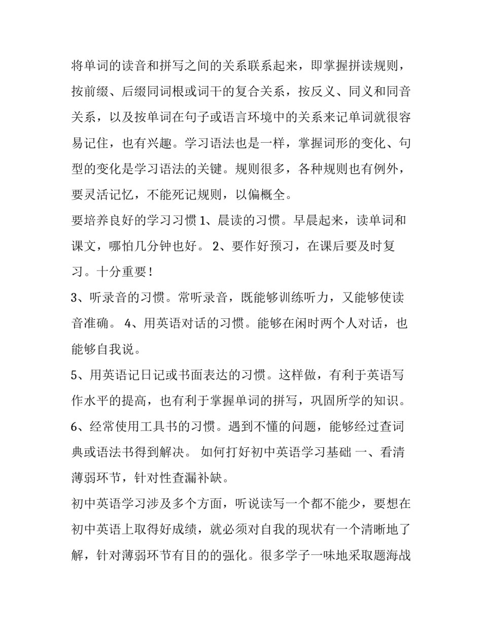 英语学习心得体会怎么怎么写 学了英语后的心得体会用英语怎么写(四篇)_第3页
