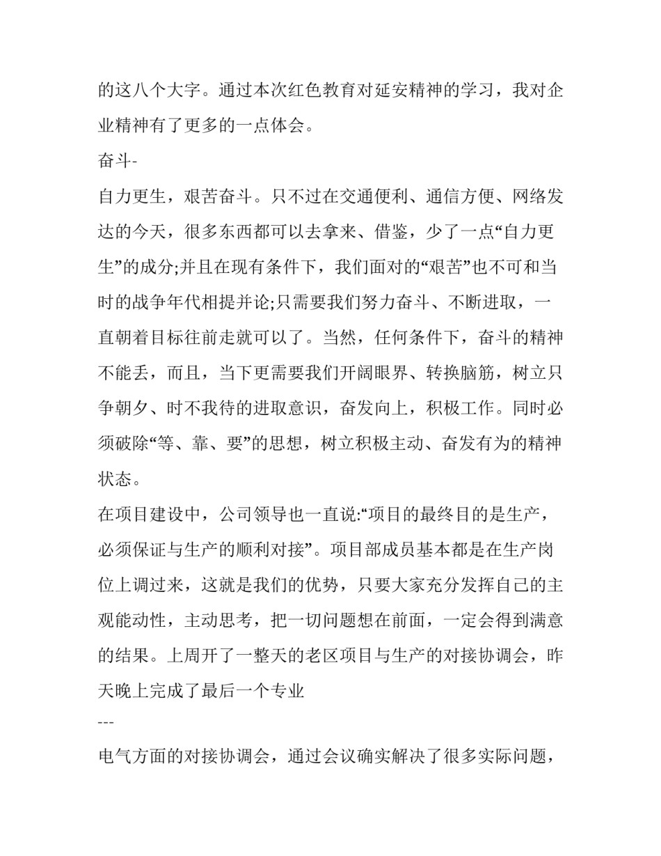 红色保密故事及心得体会及感悟 红色保密故事的读后感(四篇)_第2页