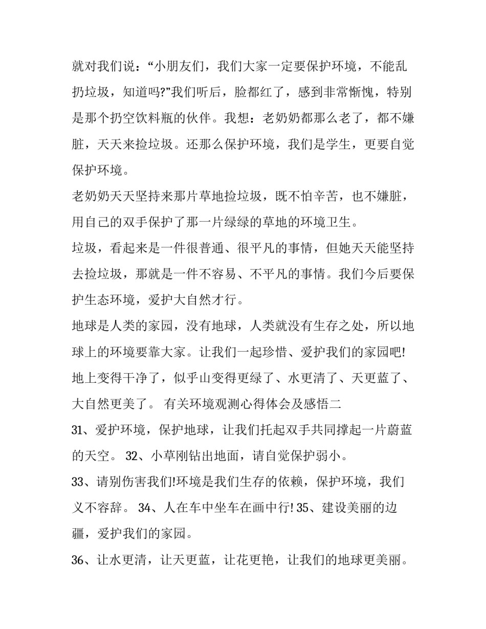 环境观测心得体会及感悟 参观环境监测站心得体会(2篇)_第2页