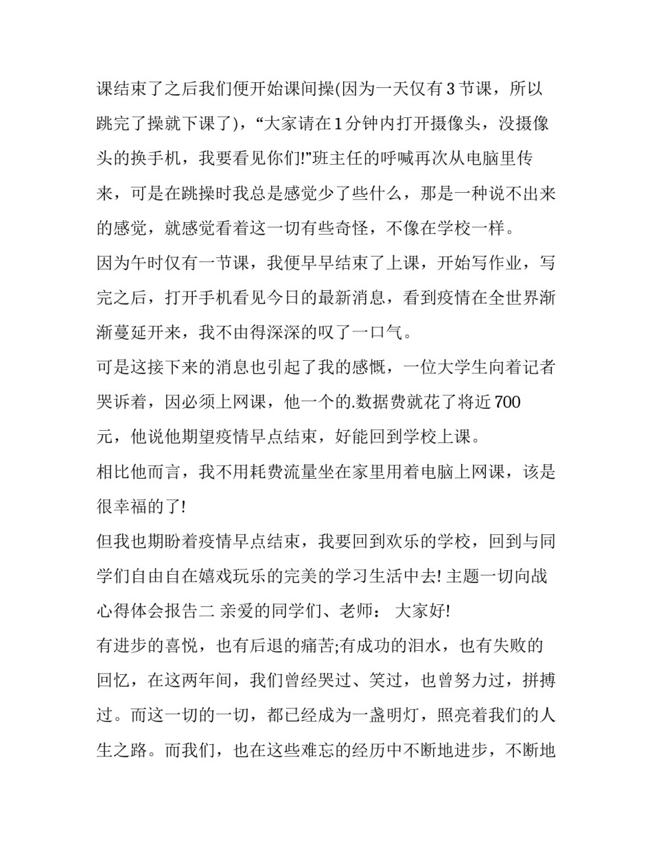 一切向战心得体会报告 总体战心得体会(8篇)_第2页