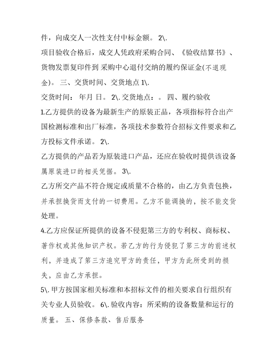 采购乐器请示范文范本 购置器材的请示(七篇)_第2页