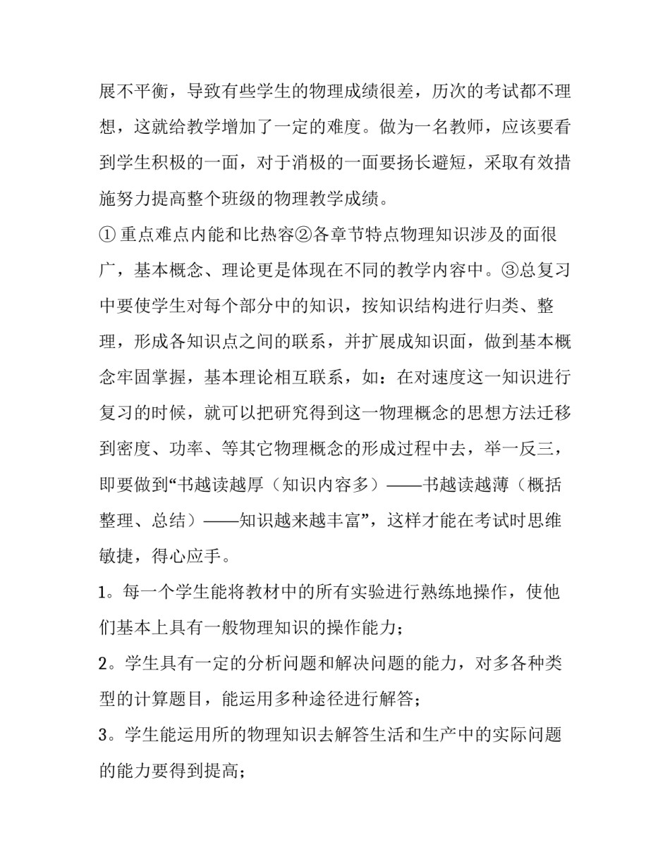 物理质点运动学心得体会和方法 力学质点运动学的总结(八篇)_第2页