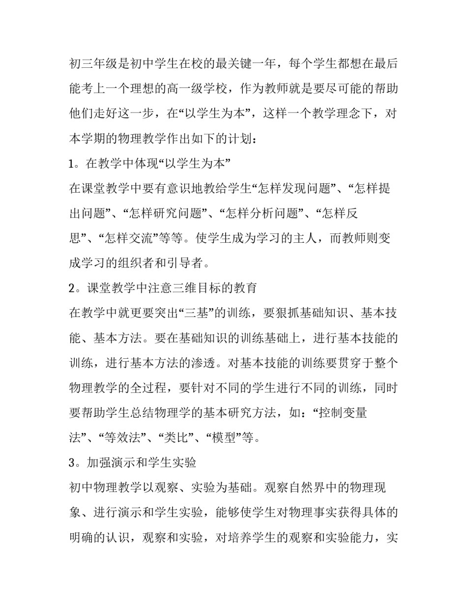 物理质点运动学心得体会和方法 力学质点运动学的总结(八篇)_第3页