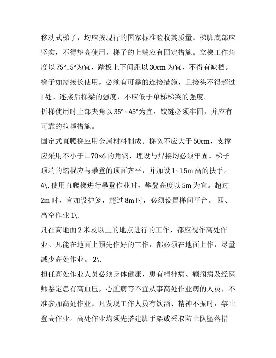 高空坠落案例学习心得体会简短 高空作业坠落事故学后心得(6篇)_第3页