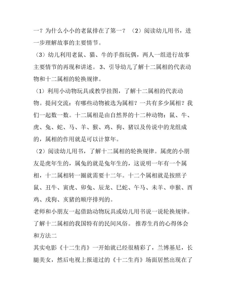 生肖的心得体会和方法 十二生肖的体会(二篇)_第2页