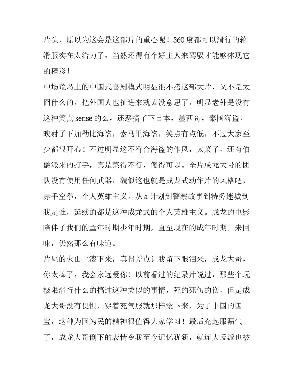 生肖的心得体会和方法 十二生肖的体会(二篇)_第3页