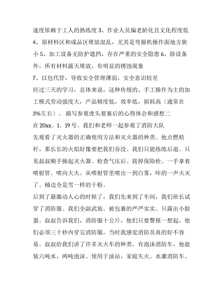 参观虎头要塞后的心得体会和感想 参观虎头要塞感受(3篇)_第2页