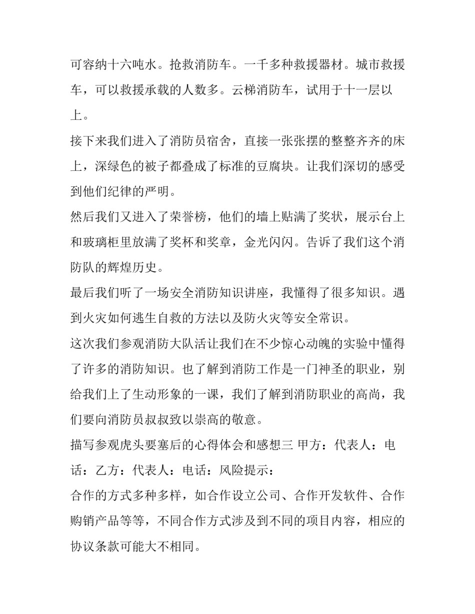 参观虎头要塞后的心得体会和感想 参观虎头要塞感受(3篇)_第3页