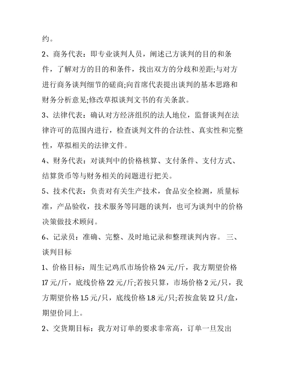 谈判技巧心得体会怎么写 谈判技巧心得体会范文(九篇)_第2页