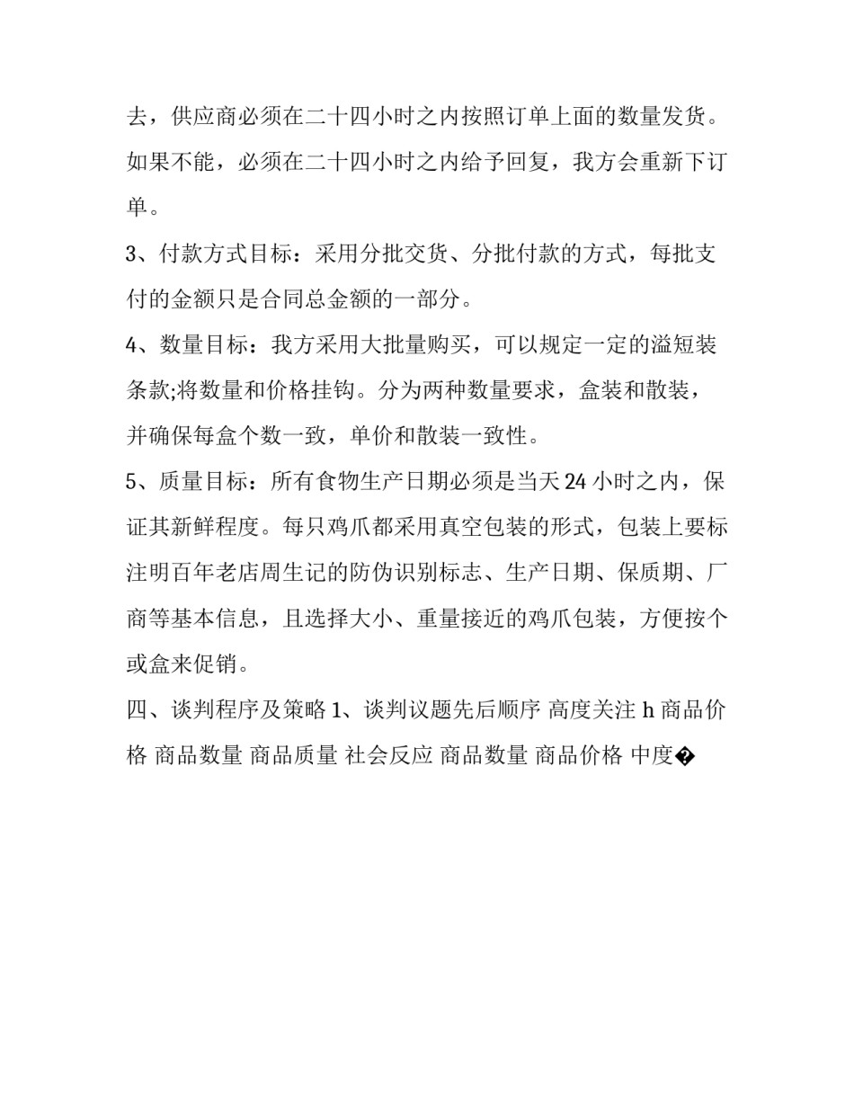 谈判技巧心得体会怎么写 谈判技巧心得体会范文(九篇)_第3页