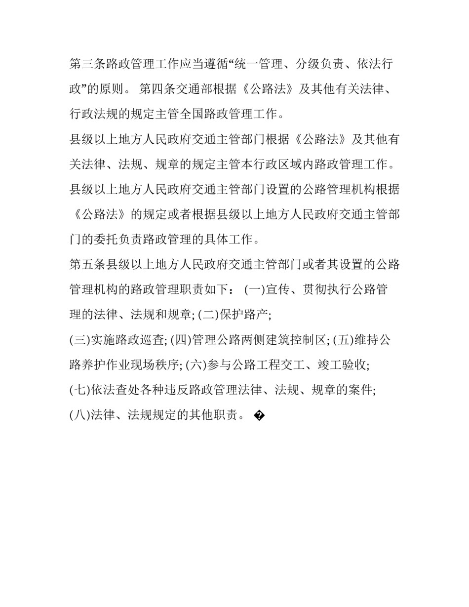公路养护心得体会总结 关于公路养护的心得体会1000字(九篇)_第2页