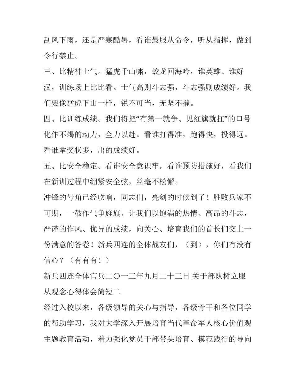 部队树立服从观念心得体会简短 部队服从命令心得体会(6篇)_第2页