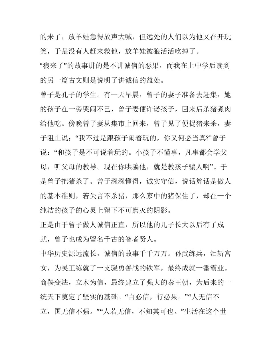 道德的政治心得体会简短 道德观感悟(6篇)_第2页