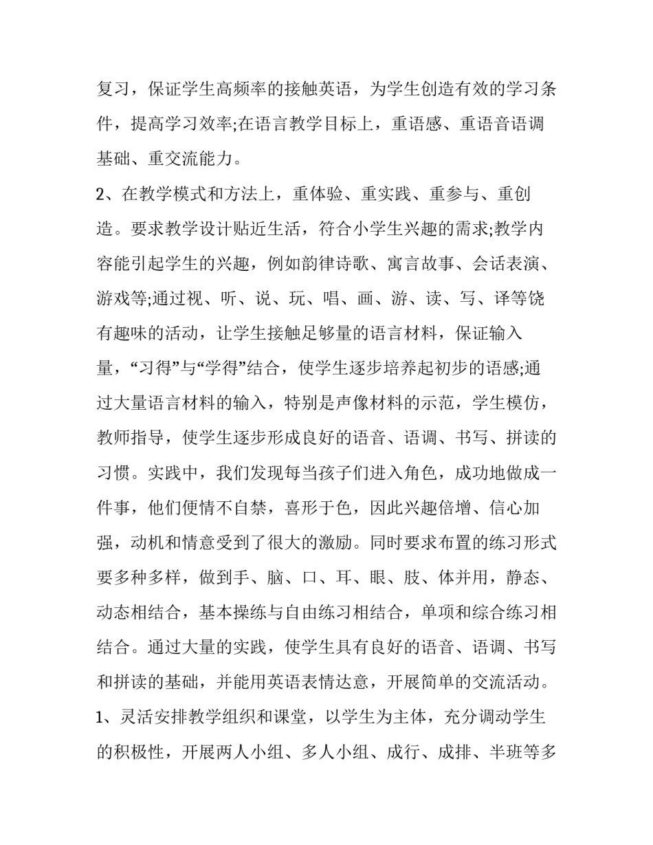 教师专业情感的心得体会精选 教师的专业性体现心得体会(三篇)_第2页