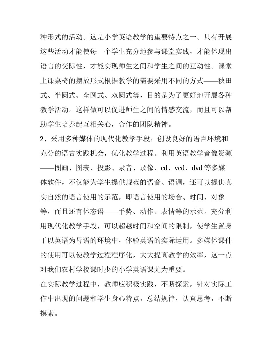 教师专业情感的心得体会精选 教师的专业性体现心得体会(三篇)_第3页