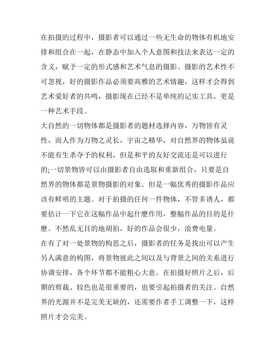 摄影入门课心得体会 摄影基础课程心得(2篇)_第3页