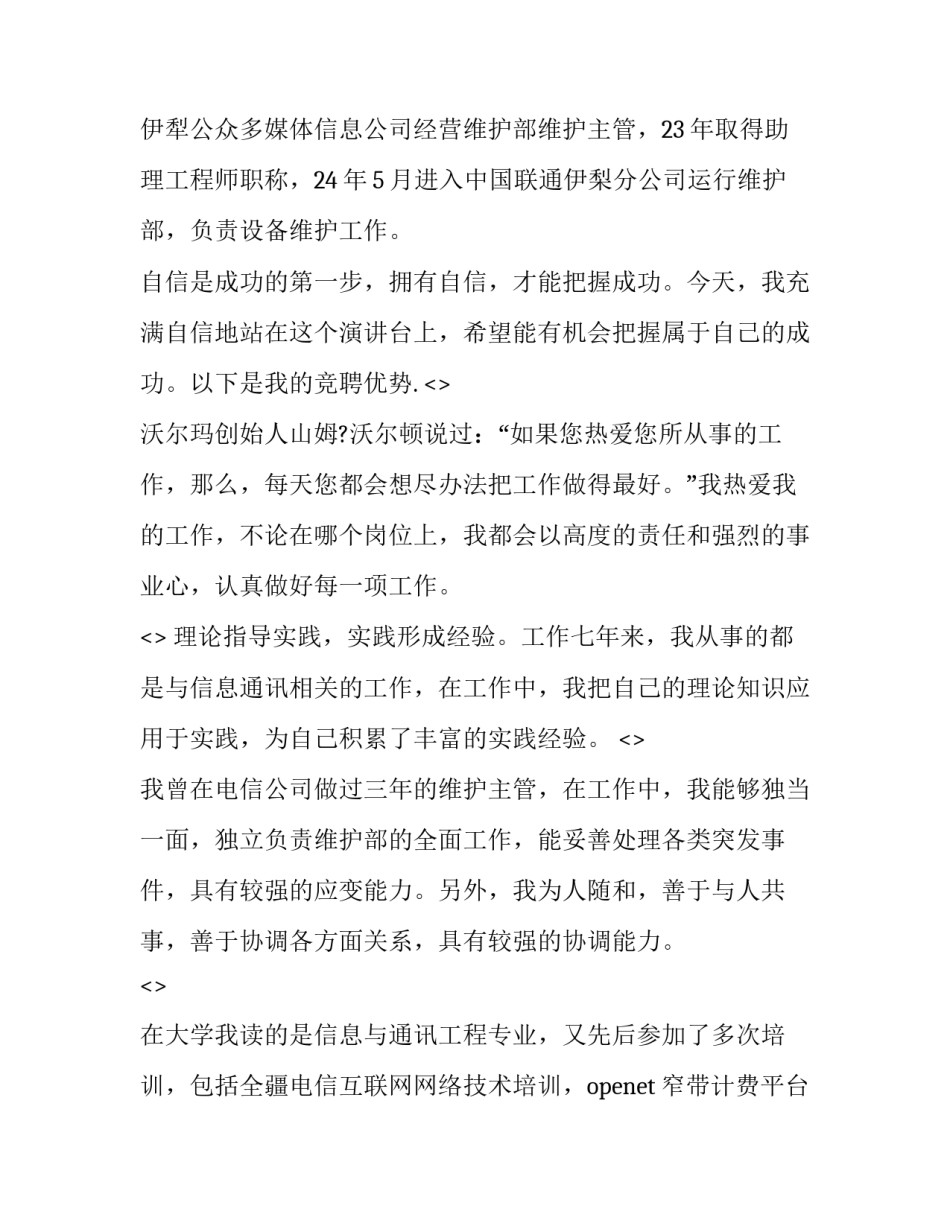联通三个一切心得体会和感想 联通三个一切心得体会和感想感悟(9篇)_第2页