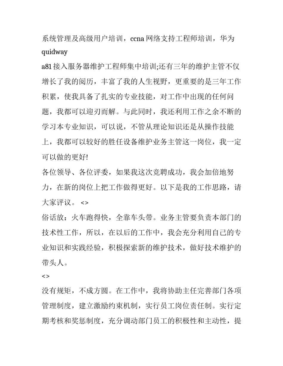联通三个一切心得体会和感想 联通三个一切心得体会和感想感悟(9篇)_第3页