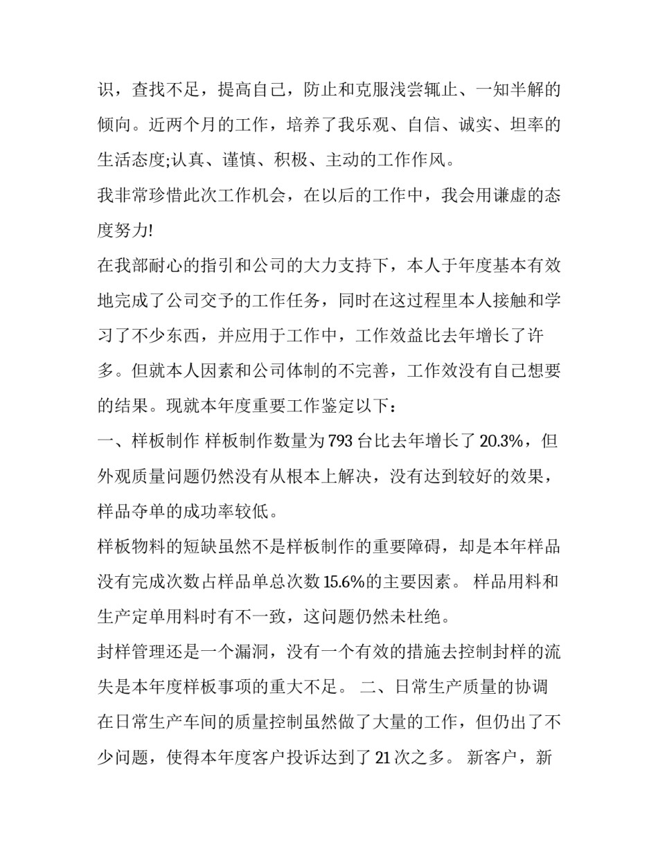 公司转正人员辞职申请书 正式工辞职申请书怎么写(7篇)_第3页