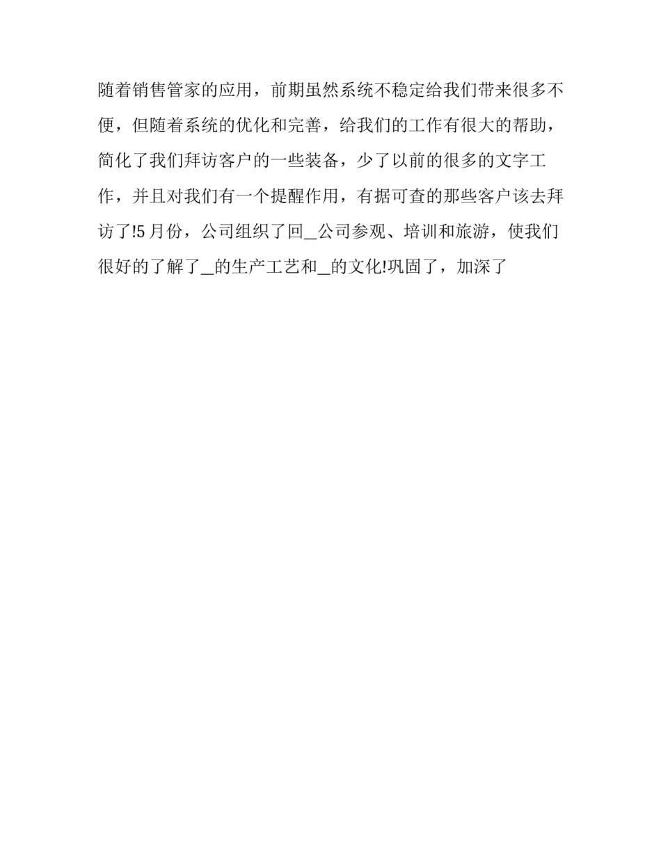 日常工作心得体会感悟实用 日常工作心得体会感悟实用句子(七篇)_第2页
