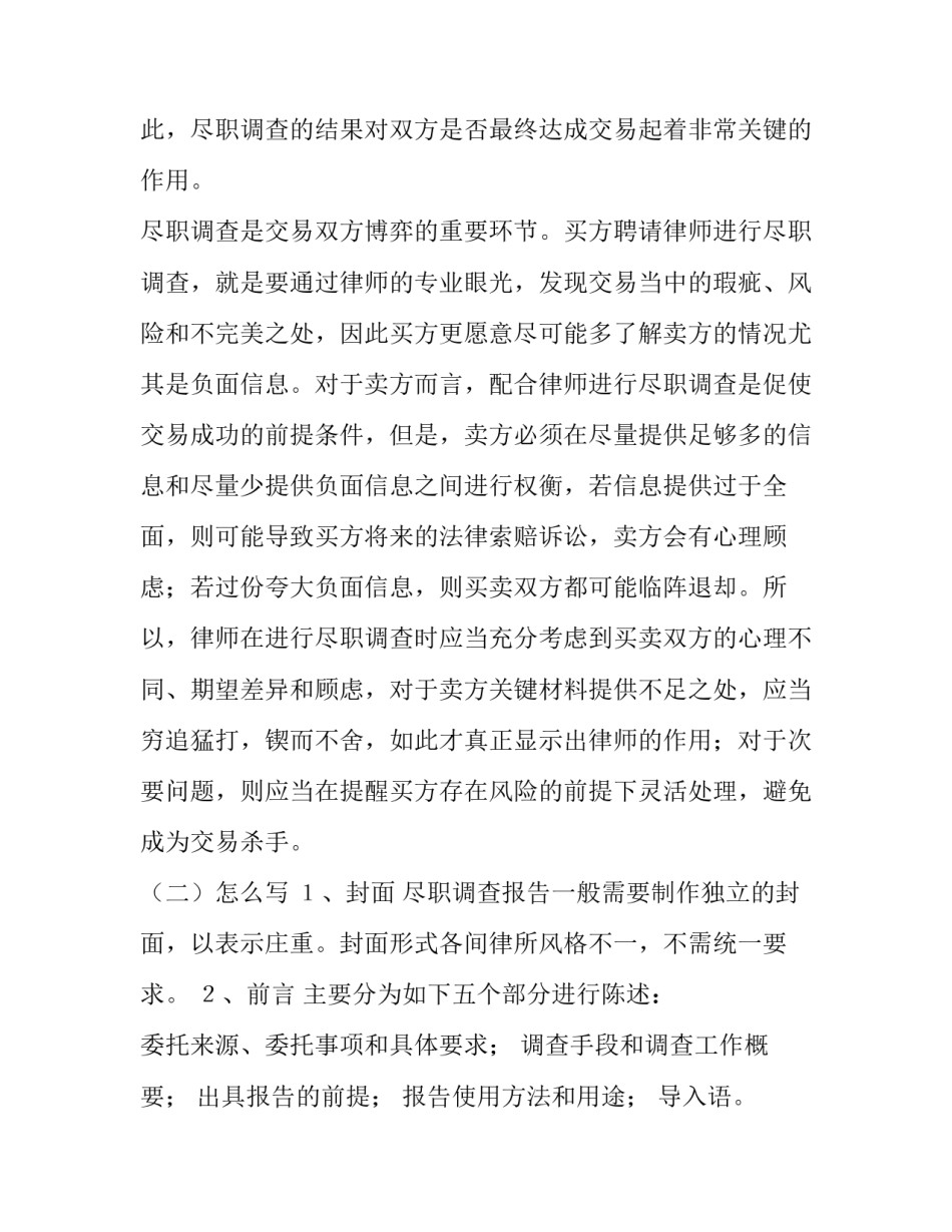 尽职责心得体会 尽职责心得体会怎么写(7篇)_第2页