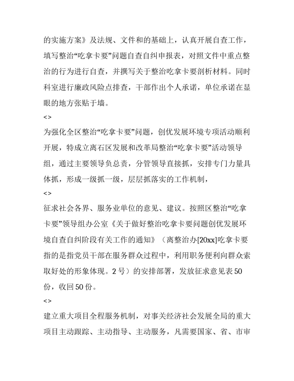 吃拿卡要心得体会和感想 吃拿卡要的心得体会(2篇)_第2页