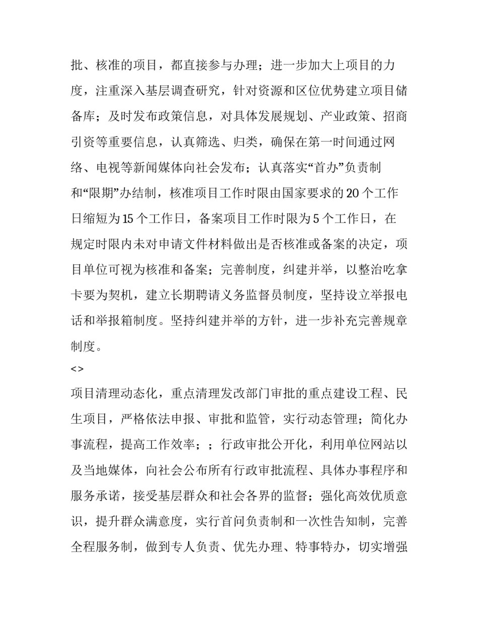 吃拿卡要心得体会和感想 吃拿卡要的心得体会(2篇)_第3页