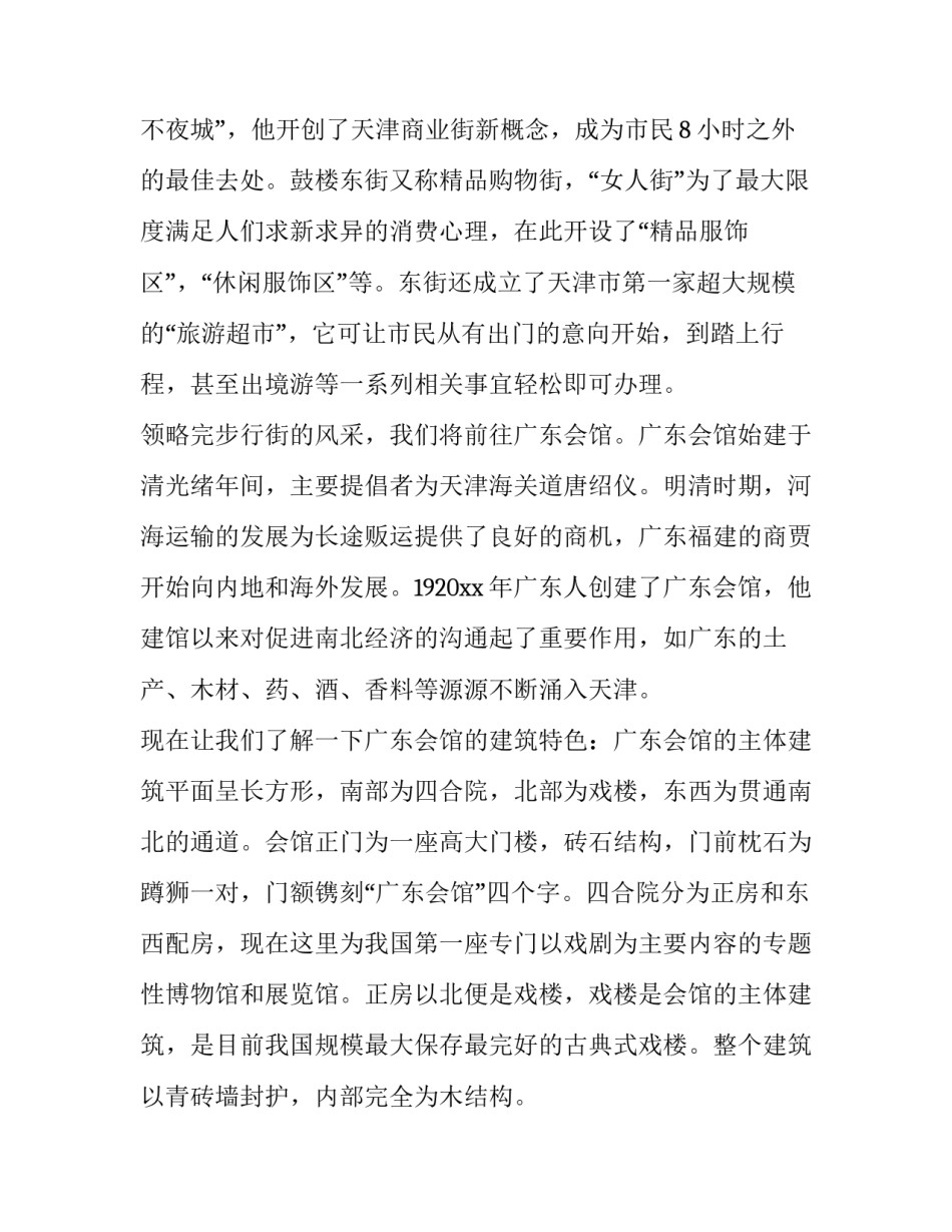 天津陪读心得体会精选 陪读家长的感受(七篇)_第3页