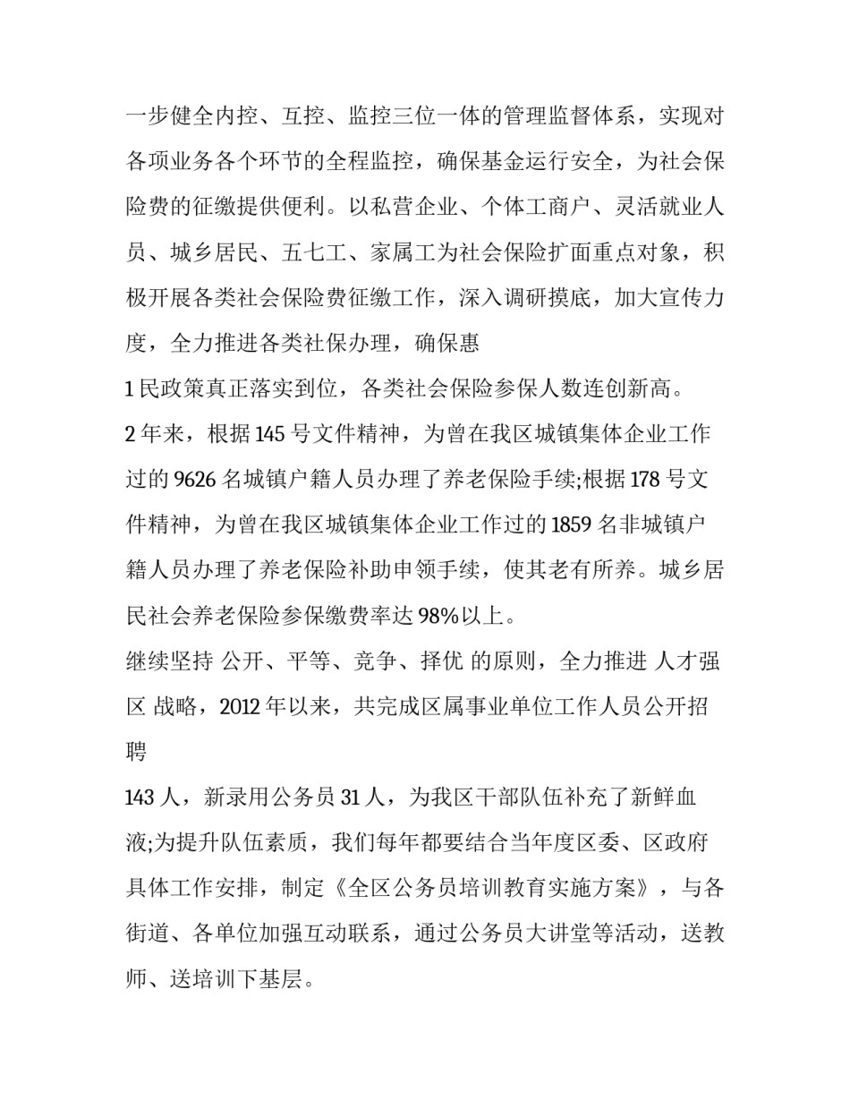 人社局发函范文 人力社保局接收函(9篇)_第2页